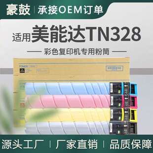 适用美能达C300i粉盒柯美C360i复印机碳粉C450i墨粉TN328BK粉盒