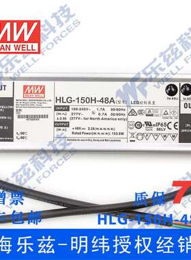 明纬48V LED电源150W HLG-150H-48D 3.2A恒流48V恒压定时调光防水