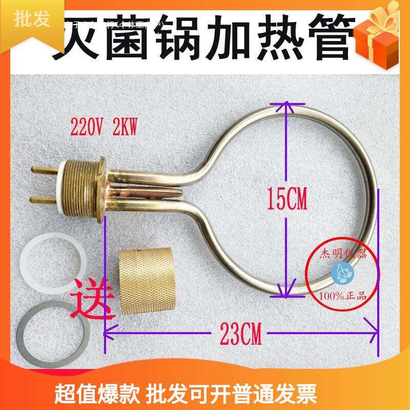 手提式高压蒸汽灭菌器配件发热棒压力消毒锅加热圈灭菌锅电加热管