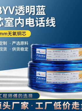 HC 蓝色电话线2芯0.5