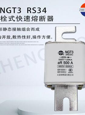 正熔NGT3 RS34 aR快速陶瓷熔断器500V-120KA 400A 450A 500A 630A