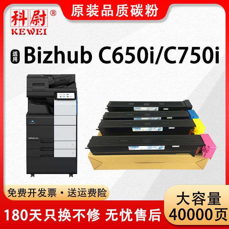 适用柯美C750i粉盒TN-715复印机墨盒美能达Bizhub C650i彩色碳粉