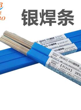 斯米克高银焊条65%银焊条料L306银钎料BAg65CuZn银焊料65%银焊丝