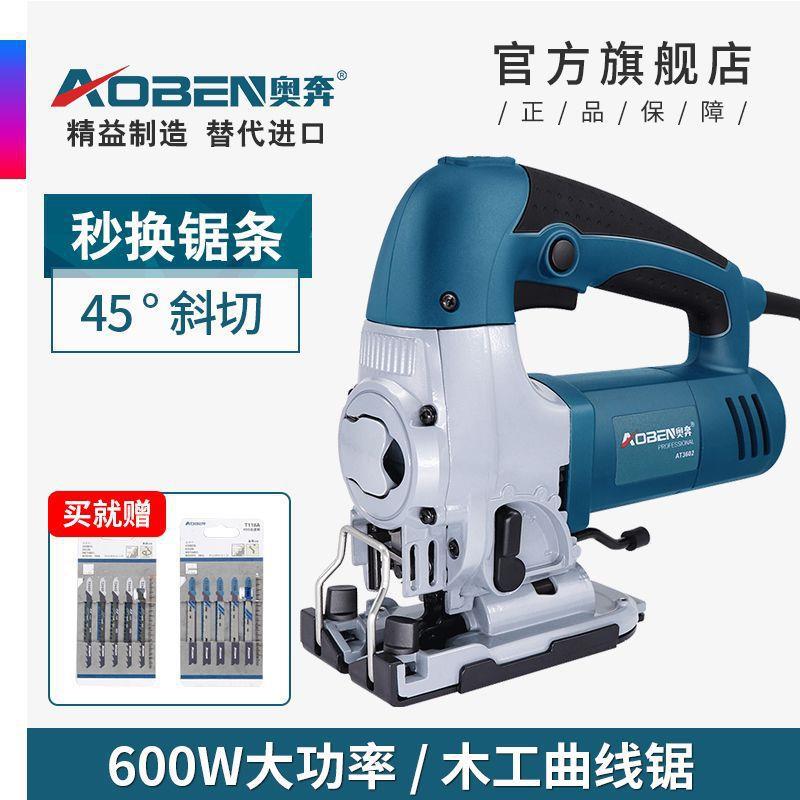 奥奔曲线锯多功能电锯拉花锯金属锯手电锯木工家用电动工具垒德株