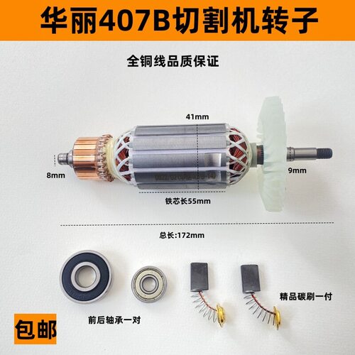 配华丽雷威凯诺锐派博普新牌407B云石机转子石材切割机电机配件