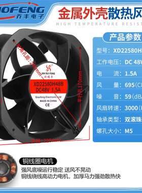 欣瑞丰22cm 铝壳XD22580H48B DC48v 1.5A 双滚珠直流散热风扇