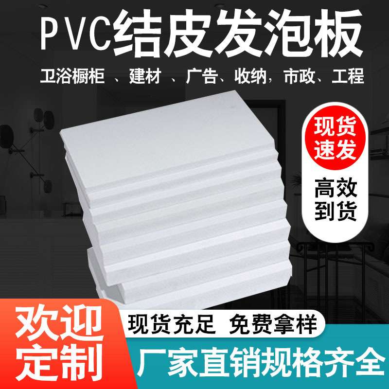 厂家现货供应15mmPVC发泡板结皮板高密度安迪板雪弗板建筑模型板