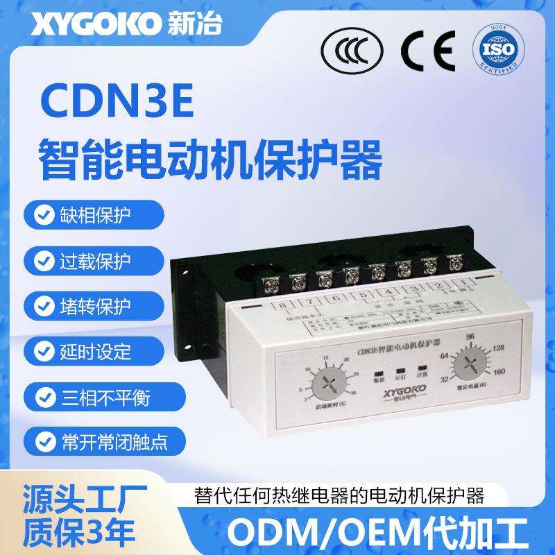 CDN3E智能监控380V电动机保护器三相不平衡过载断相综合电机保护