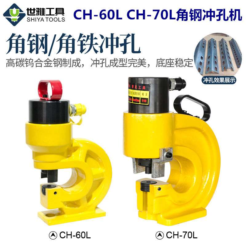 电动液压冲孔机CH-60-70型号角钢槽钢铜铝排钢板打孔手动电动冲床