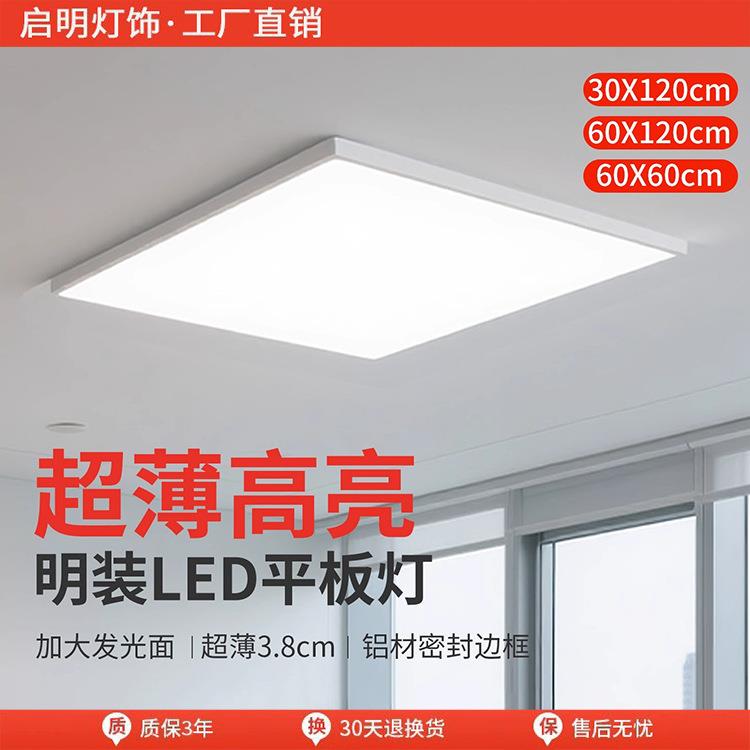 超薄明装300x1200led平板灯600x600石膏天花面板30*120照明吸顶灯