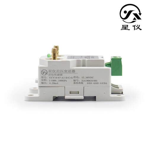星仪CCY18差压变送器4-20mA进口扩散硅高精度厂家直供压风压传感