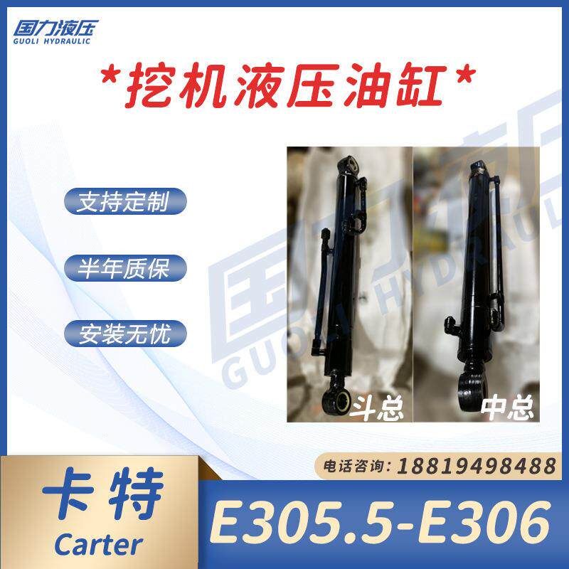 挖机卡特E305.5-306铲斗杆挖斗活塞杆缸盖筒大中小臂液压油缸总成