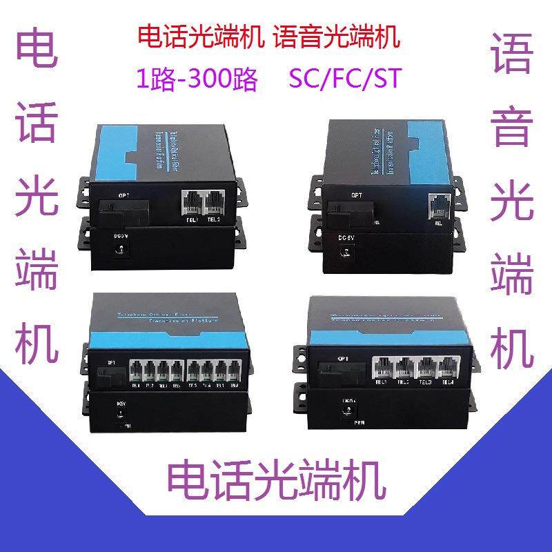 1路电话光端机1路网络PCM30语音光端机音频RJ11SC单纤1路电话光猫