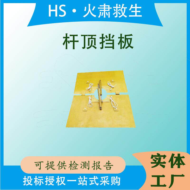 黄色电气操作杆顶挡板电力绝缘保护挡板带螺旋手柄式绝缘挡板