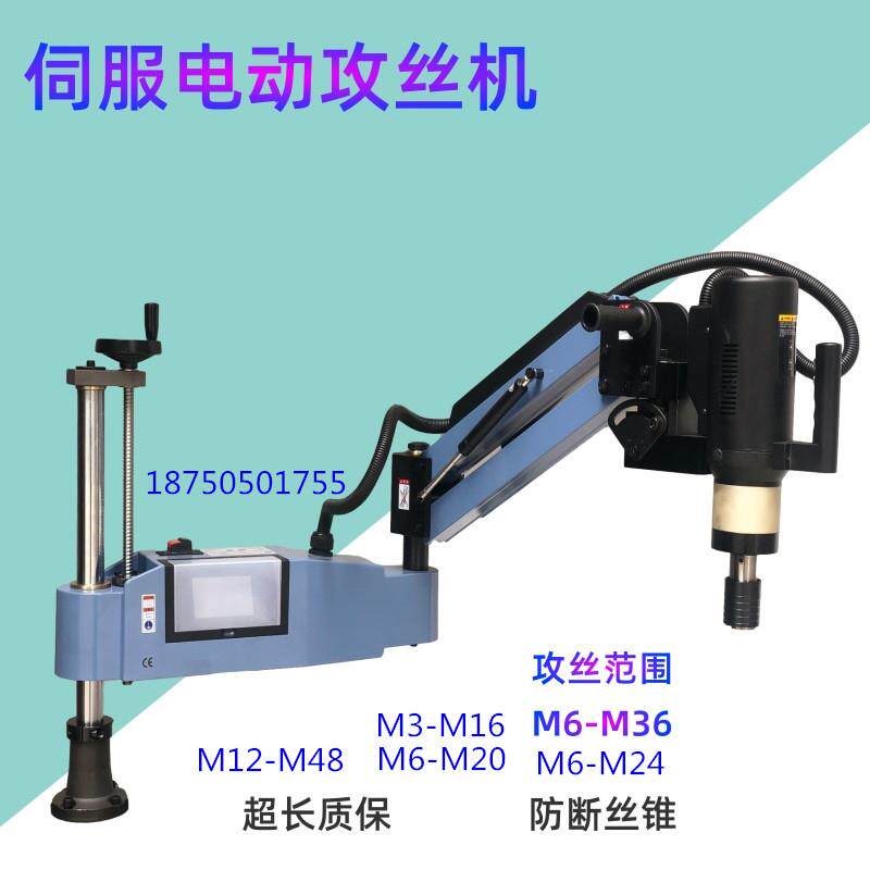 M2-M48智能电动攻丝机M16M24M30M36M48万向摇臂攻牙机
