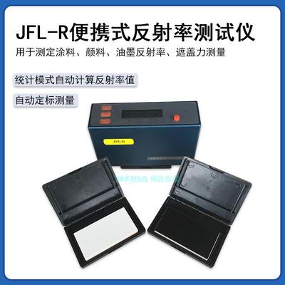 JFL-R便携式反射率测定仪,测定涂料遮盖率/对比率