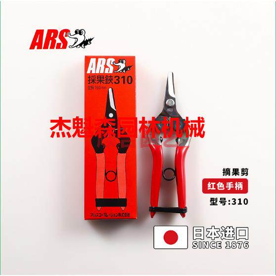 ARS爱丽斯310翘头蔬果剪稀果摘果剪花卉花艺造型剪盆景剪园林工具