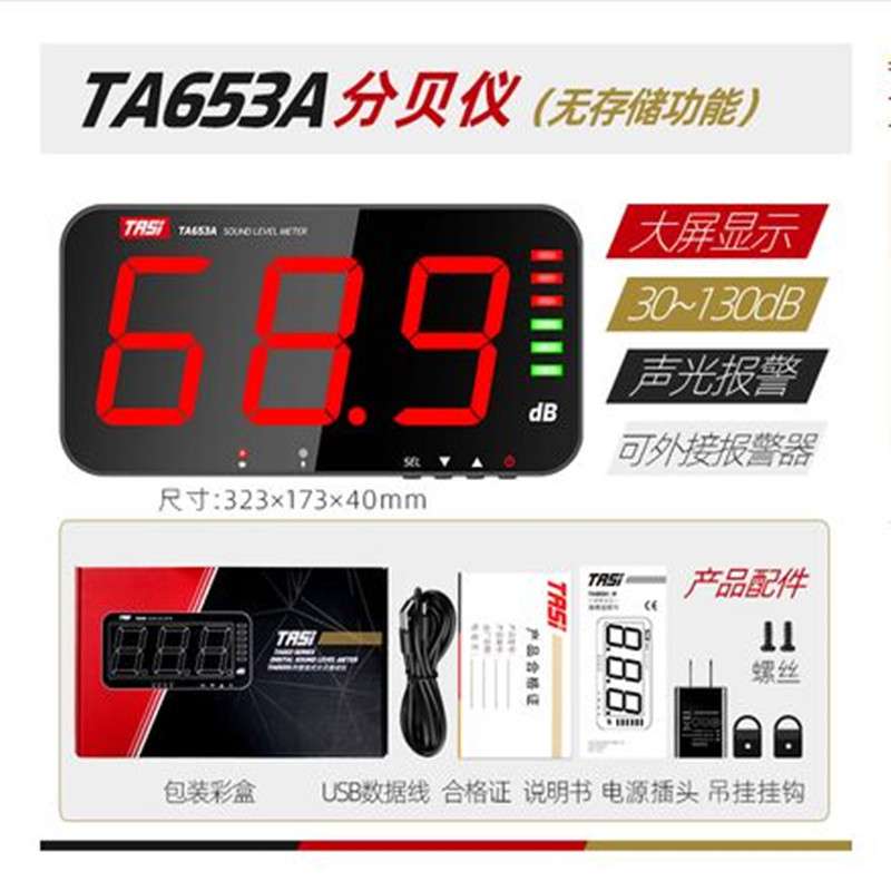 TASI特安斯挂壁式噪音计大屏噪音计TA653A/TA653B/TA654A/TA654B