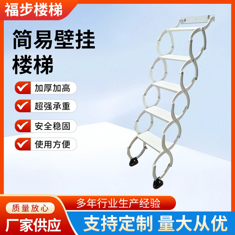 阁楼伸缩楼梯室内别墅升降复式拉伸简易折叠隐形防滑壁挂梯子直销
