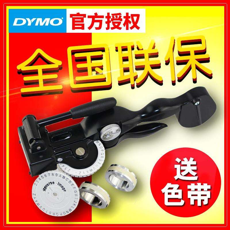 dymo达美手动标签机M1011金属压纹铸造批号工业刻字打字机打号机
