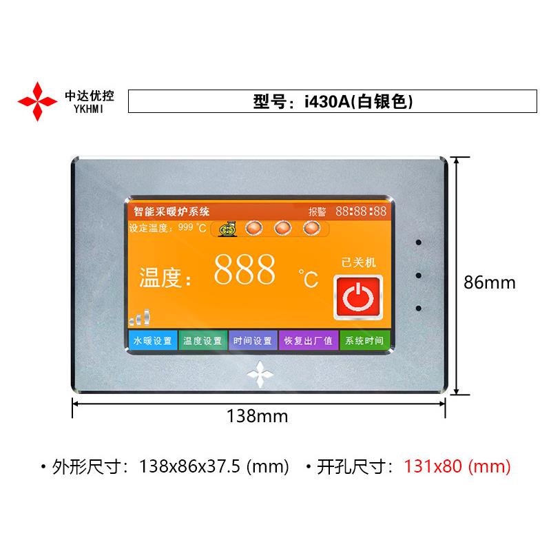 中达优控4.3寸7寸铝合金 彩色触摸屏i430A i700A工业级 高清屏