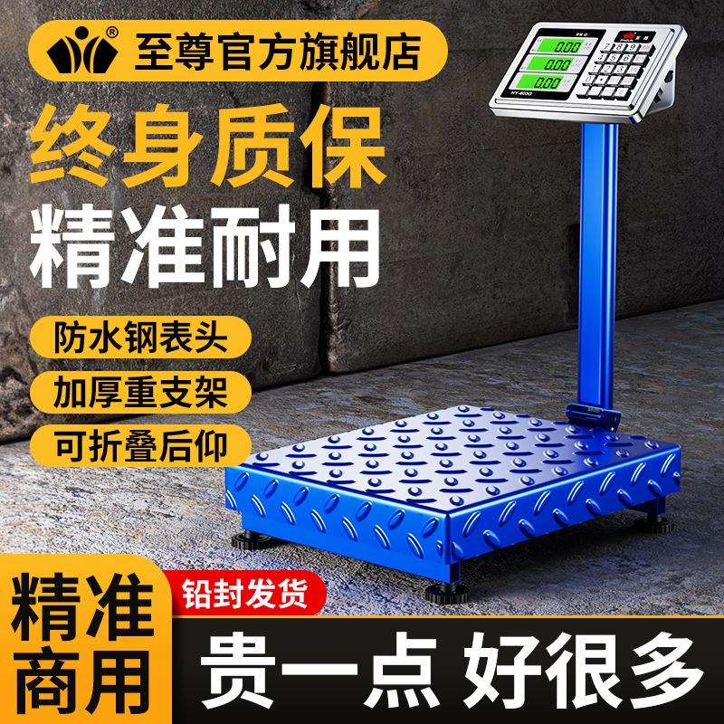 精准电子秤商用台秤家用小型100kg150公斤300kg称重高精度磅秤200