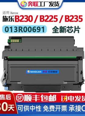 适用施乐B230粉盒B225 B235鼓架013R00691感光鼓组件006R04400 1