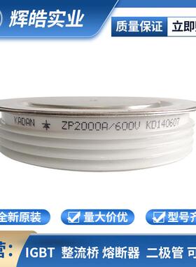 ZP2000A600V ZP2000A700V圆饼晶闸管 双向可控硅 电子元器件