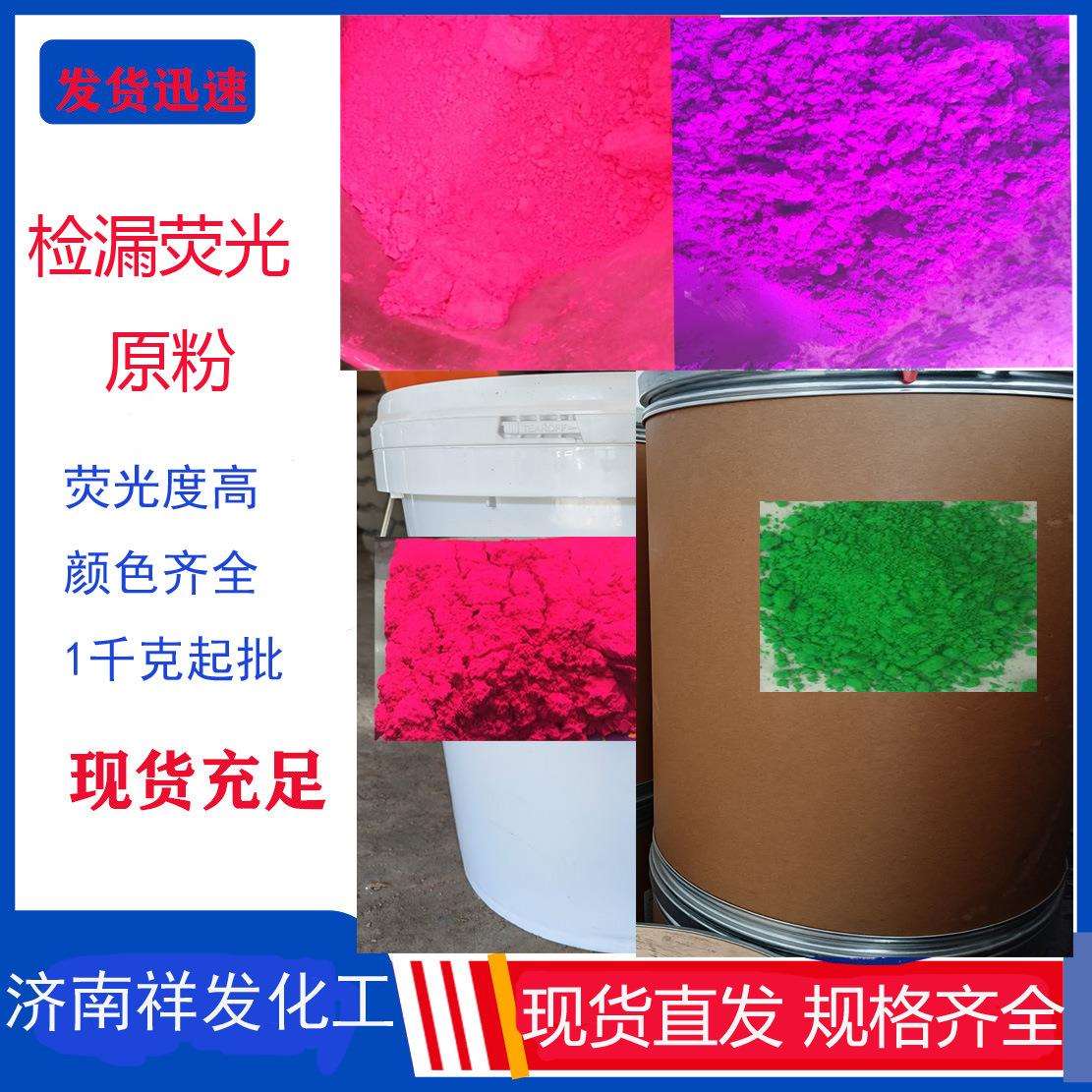 现货检漏荧光粉高亮度高细度1KG起化工除尘布袋检漏荧光粉