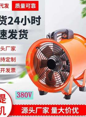 380VCTF手提式轴流风机单三相排风扇散热船用铝叶便携移动通风机
