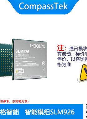 美格SLM926 智能模组 高通骁龙400系列的QCM4290（SM6115）