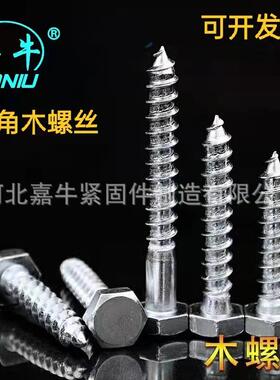 DIN571木螺丝木螺钉螺栓外六角自攻丝M6M8M10M12六角螺丝建筑专用