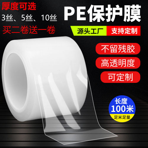 PE透明保护膜自粘胶带