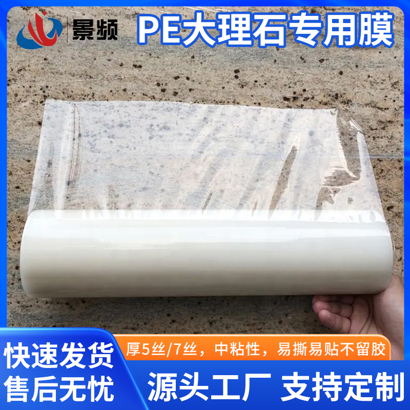 大理石瓷砖电器专用PE保护膜 透明保护膜 家电电器防护膜 冰箱洗衣机保护膜 设备防护膜 不锈钢铝合金保护膜