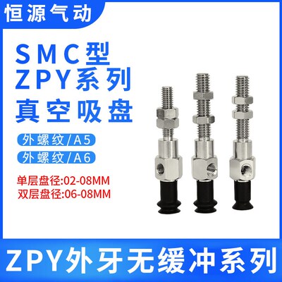 替代吸嘴真空吸盘ZPY02/04/06/08UN/US/BN/BS-U4-N4-U6-XN6-A5-A6