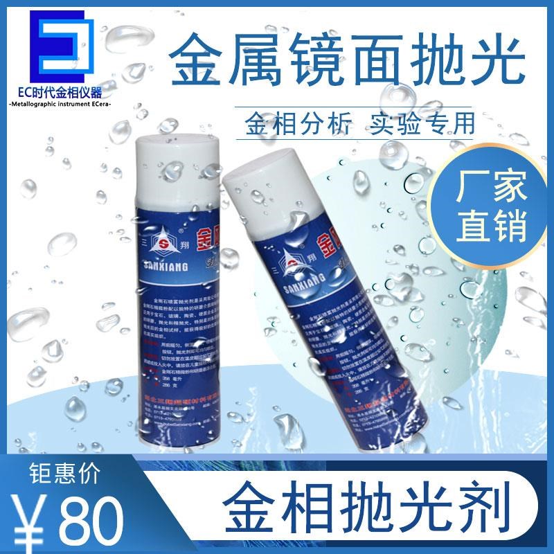 湖北三翔金相金刚石抛光剂不x锈钢金属镜面多晶抛光膏研磨液金相