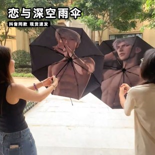 恋与深空雨伞f秦彻腹肌沈星回祁煜黎申周边学生晴雨两用伞防紫外