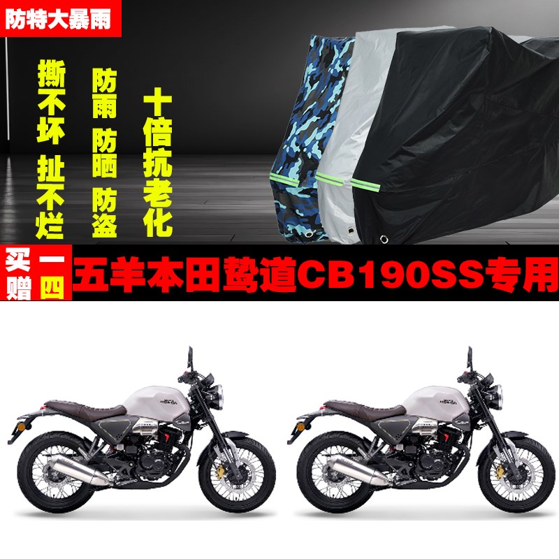 五羊本田b鸷道CB190SS摩托车专用防雨防晒加厚防尘遮阳车衣车罩