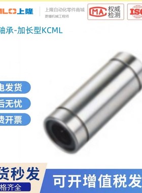 上隆原装 KCML-6/8/10/12/13/16/20/H25/30/35/40直线轴承-加长型