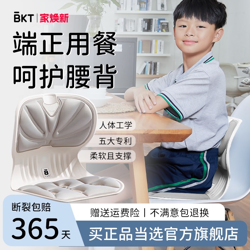 bkt宝宝就餐椅儿童吃饭座椅护腰坐垫一体端正坐姿专Y用高中小学生