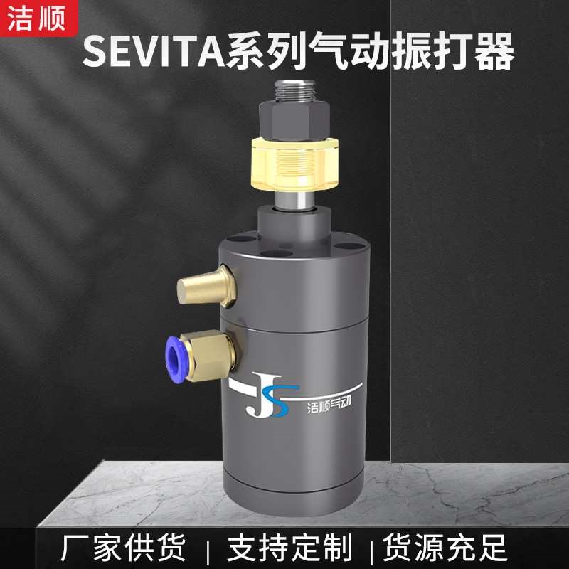 SEVITA系列气动振打器 SEVITA4000外部S式活塞振动器空气锤