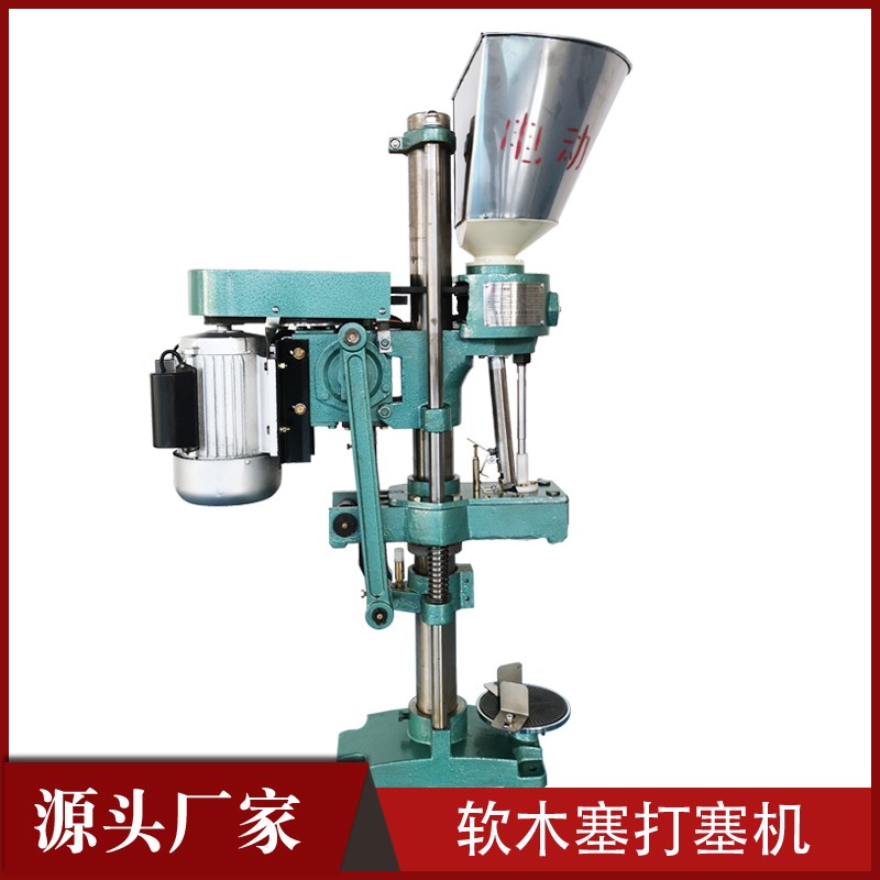 葡萄酒瓶打塞机半自动压塞设备红酒瓶打塞机器电动软.木塞封口机