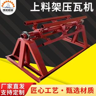 厂家供应压瓦机上料架压瓦机放料压瓦机开卷机压瓦机量大优惠金属