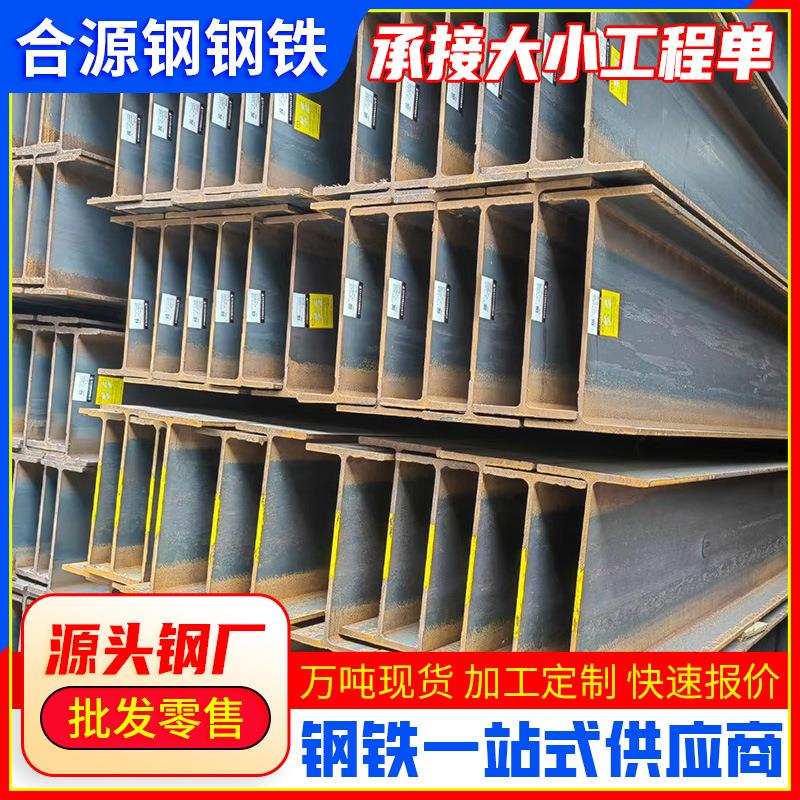 厂家现货h钢Q235Bh型钢厂房结构支柱钢梁热轧H钢供应库存充足