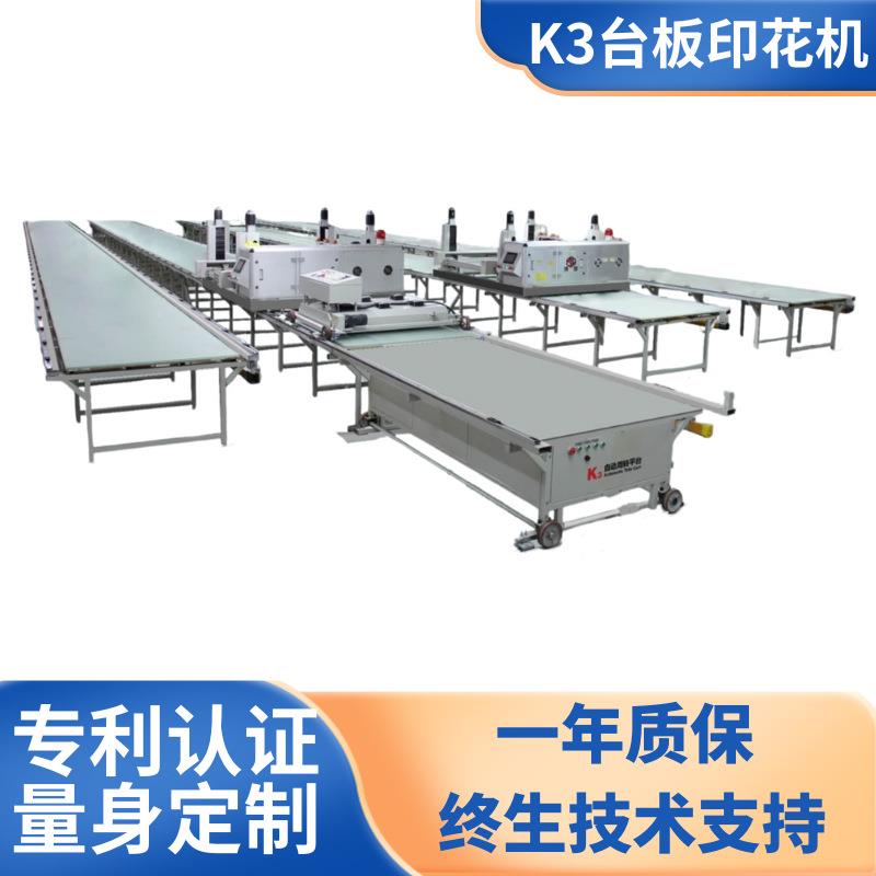K3转印标丝印机胶片转印纸转印膜塑料膜承印物智能印刷设备