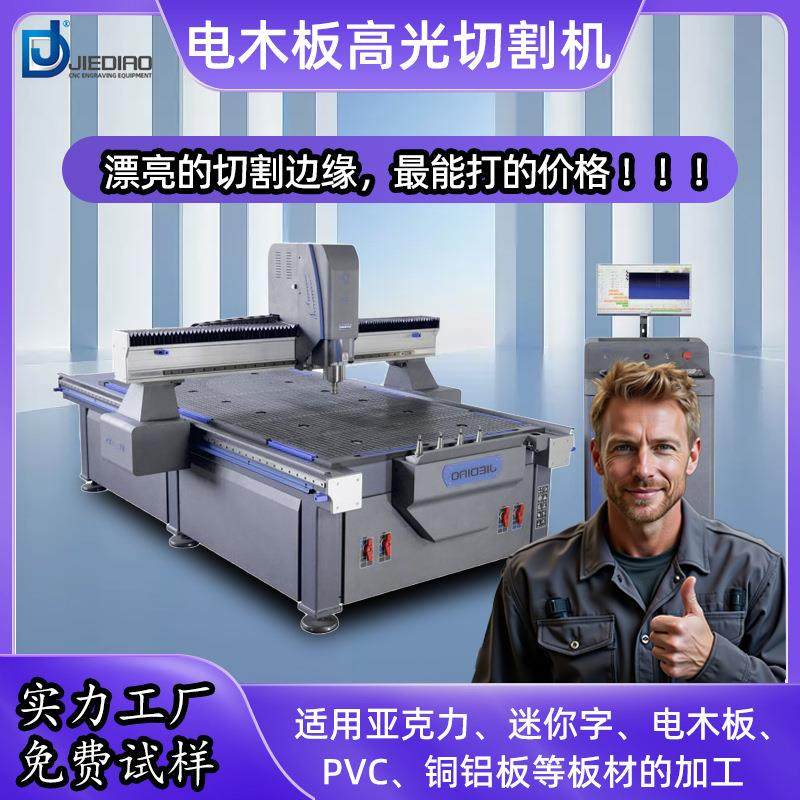 电木板高光机C数控切割加工人造石PVC木竹有机玻璃铜铝雕刻机,五金/工具,机床,淘宝优惠券,粉丝福利购,淘宝优惠卷