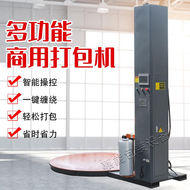 货物打包机工业托盘缠绕膜打包机预拉膜缠绕包装机