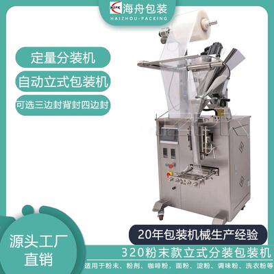 四边封三边封背封定量粉剂粉末分装机全自动立式粉末包装机
