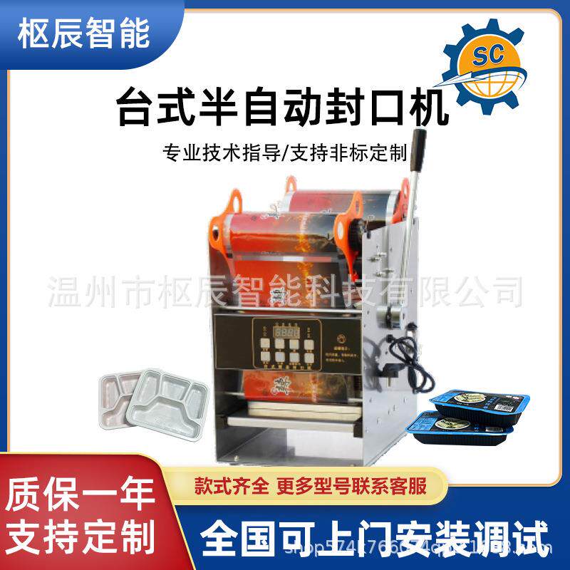 自动封口机一次性熟食餐盒打包机水果锁鲜盒卤味食品级商用封口机