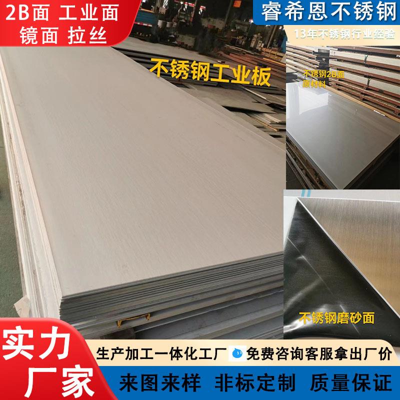 厂家现货不锈钢板2030436L30s2205430不锈钢冷热轧板202
